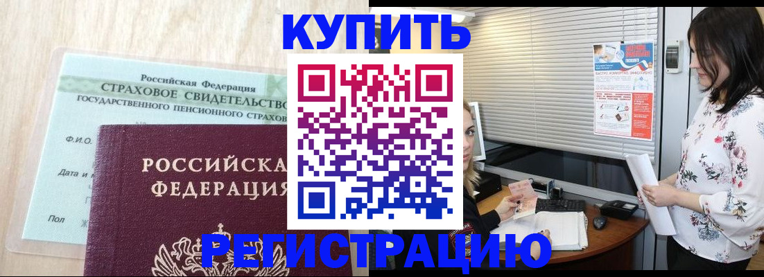 временная регистрация для школы в Дальнереченске