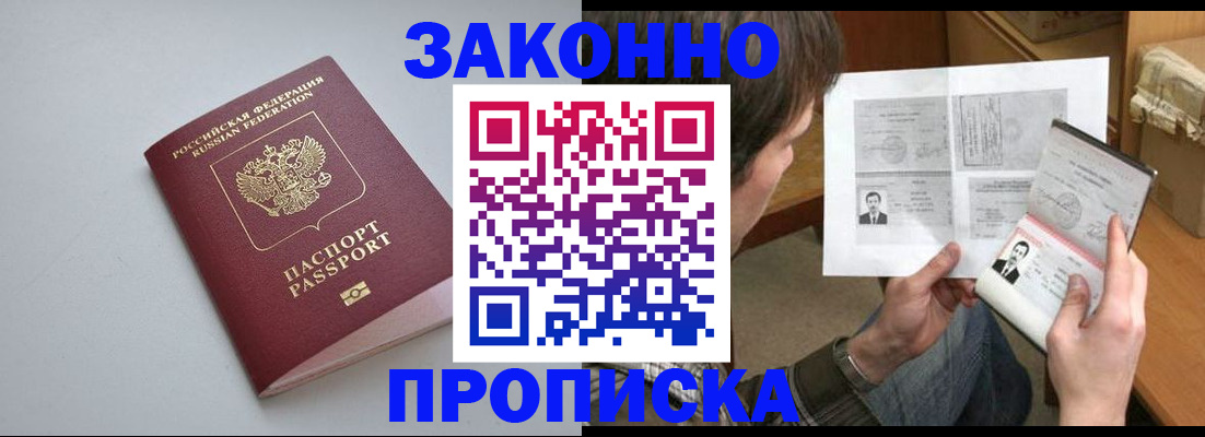 временная регистрация для школы в Дальнереченске