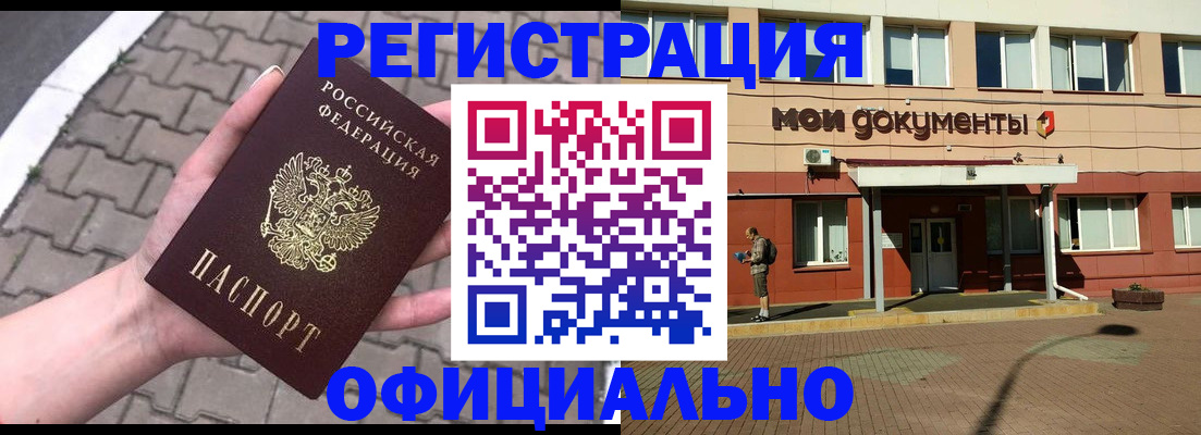 прописка для работы в Дальнереченске
