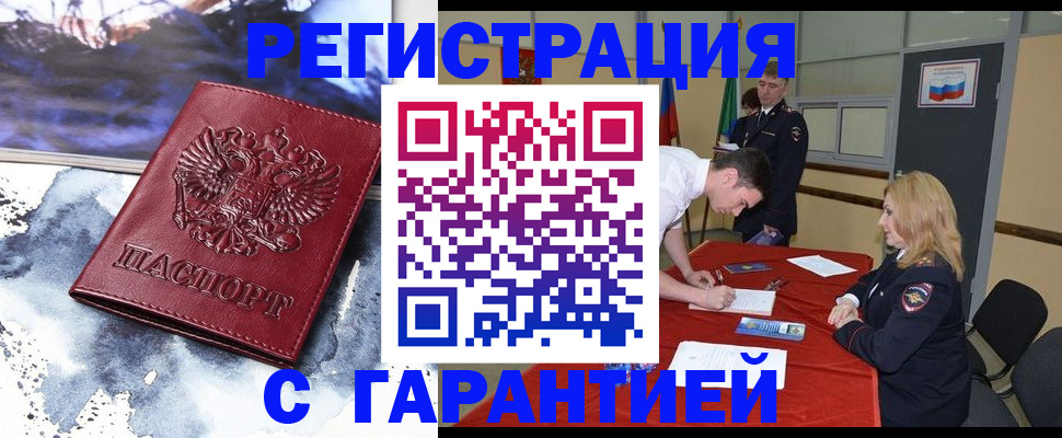 временная регистрация гарантия в Дальнереченске